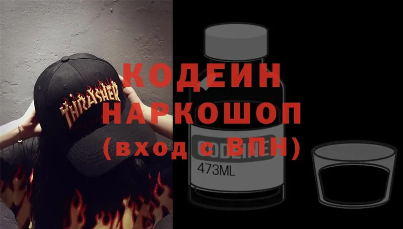 Кодеин Purple Drank  hydra ТОР  Жуковка 